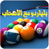 jobro.games.arabic_multiplayer_8pool