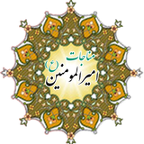 ir.amaryon313.doaiamiralmomnin