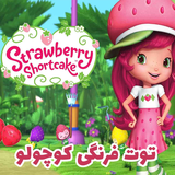 ir.ed.berrybitty