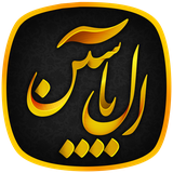 ziarat.AlYasin