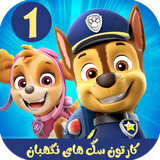 com.kidshow.pawpatrol