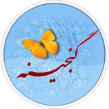 askdin.ganjineh