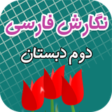 ir.tinasoft.khodamooz_negaresh_dovvom