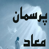 askquran.yasinsoft.maad