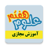 ir.noamoozesh.oloom7