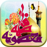 com.shahvar.molodihazratemasome