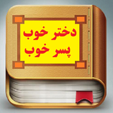 ir.dokhtar.book