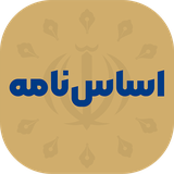 com.hoghooghi.asasname