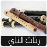com.aghani.nay.flute.ringtones