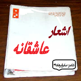 saber.navayedel.asheghane