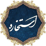 ir.newsoft_iran2016.estekhareh