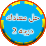 appinventor.ai_mohammad98asadolahi.daraje2