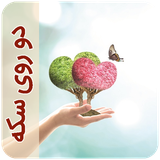 com.imnet.dooroyesekkeh