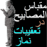 megh.bas.masabih