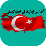com.sra_tx.torkeestanboledarsafar