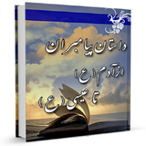 ir.sadegh.book19