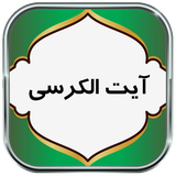 ir.parsima.ayatolkorsi