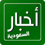 com.akhbarsaudia