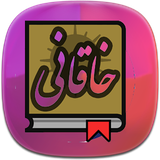 com.phoinix_books_t.khaghani