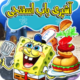 app.baz.spongcook