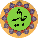 com.jasie.pishgam.ir