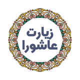 ir.e.ziyaratashura