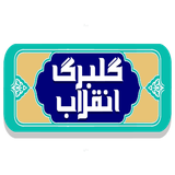 ir.seraj.bangeengelab