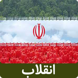 com.nosrati.amir.abadi.enghelab