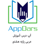 ir.appdars.appdars8Ar