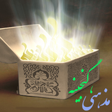 ir.aminb.ganjinemazhabi