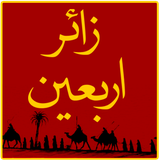 ir.mfpo.ZaerArbaein