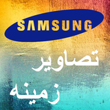 samsung.b4a.wallpaper