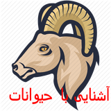 aheyvanat.aheyvanat10
