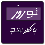 dev.lop.norooz