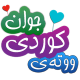 com.roj.wtaykurdi