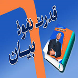 ir.afzayesh.maharate.sokhanvare.d2