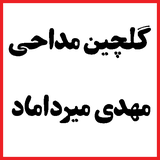 com.maha98.mehdimirdamad