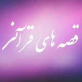 ir.ghese.qoraane
