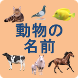 japanese.animals.names.with.sounds