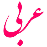 com.example.arabiicancompanyzolfaghari