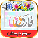 farsi.goya.sevom