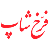 dev_farokhshop.ir.woocommerce