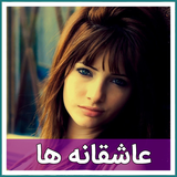 com.abi.asheghaneha