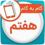 ir.hamyarbook.app.webarts.bazar.haftom