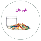 com.appchar.store.woodrdehghanipharmacy