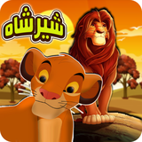 faraz.team.lionking