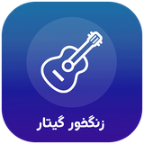 com.hooshmand.hamrah.ringgitar