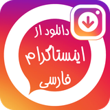 aa.dh.instagramdownloader