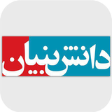 air.ir.daneshbonyan.DaneshBonyan