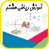 amoozesh.riazi8